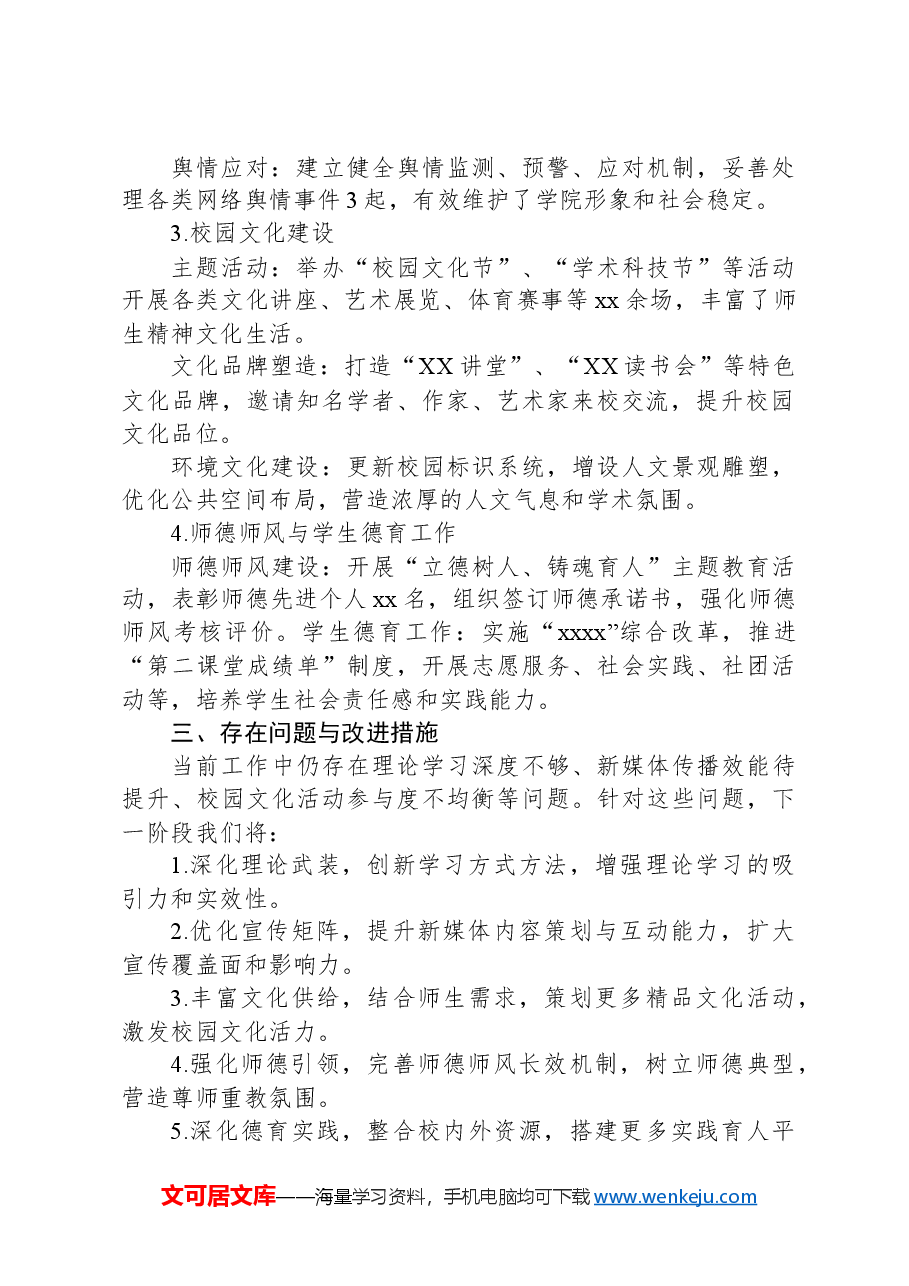 全院宣传文化工作情况汇报.docx,第2页预览