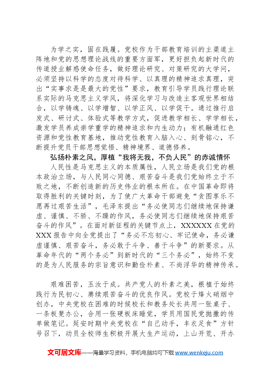 加强校风学风建设促进学员党性教育.docx，第2页预览