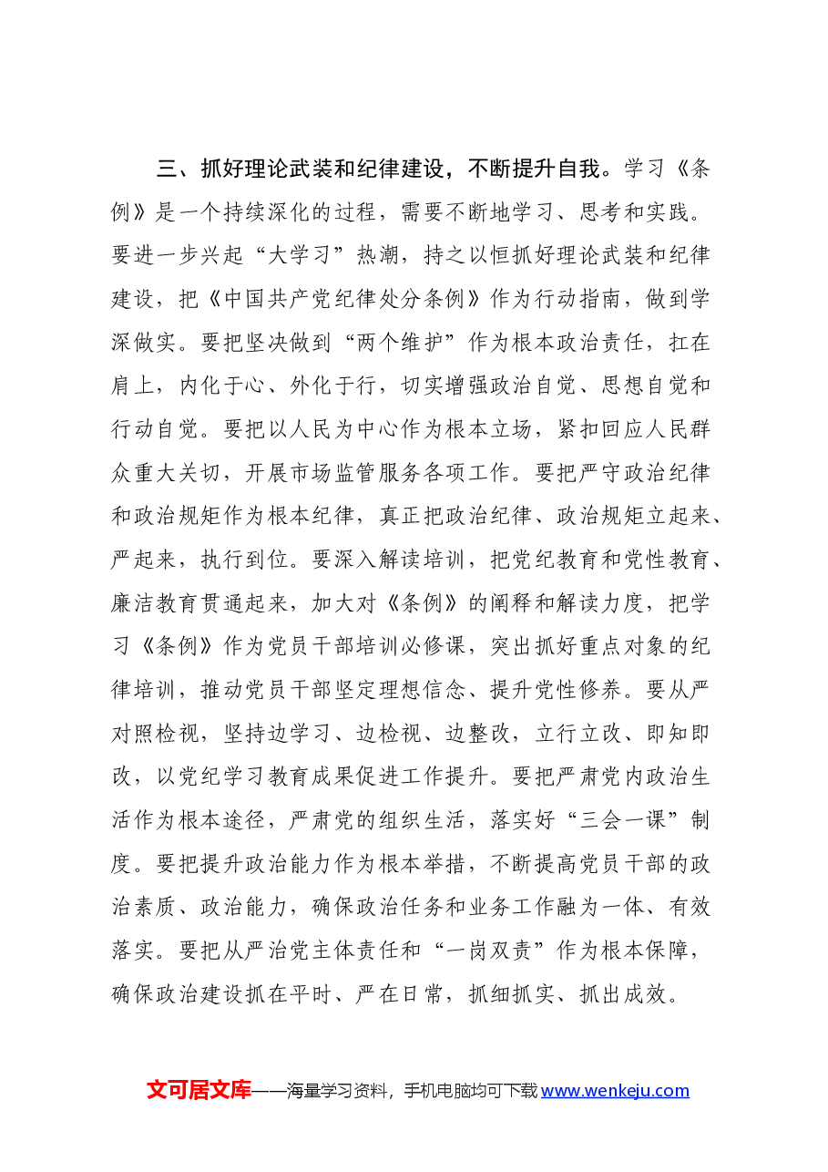 《中国共产党纪律处分条例》学习心得体会(3).docx,第3页预览