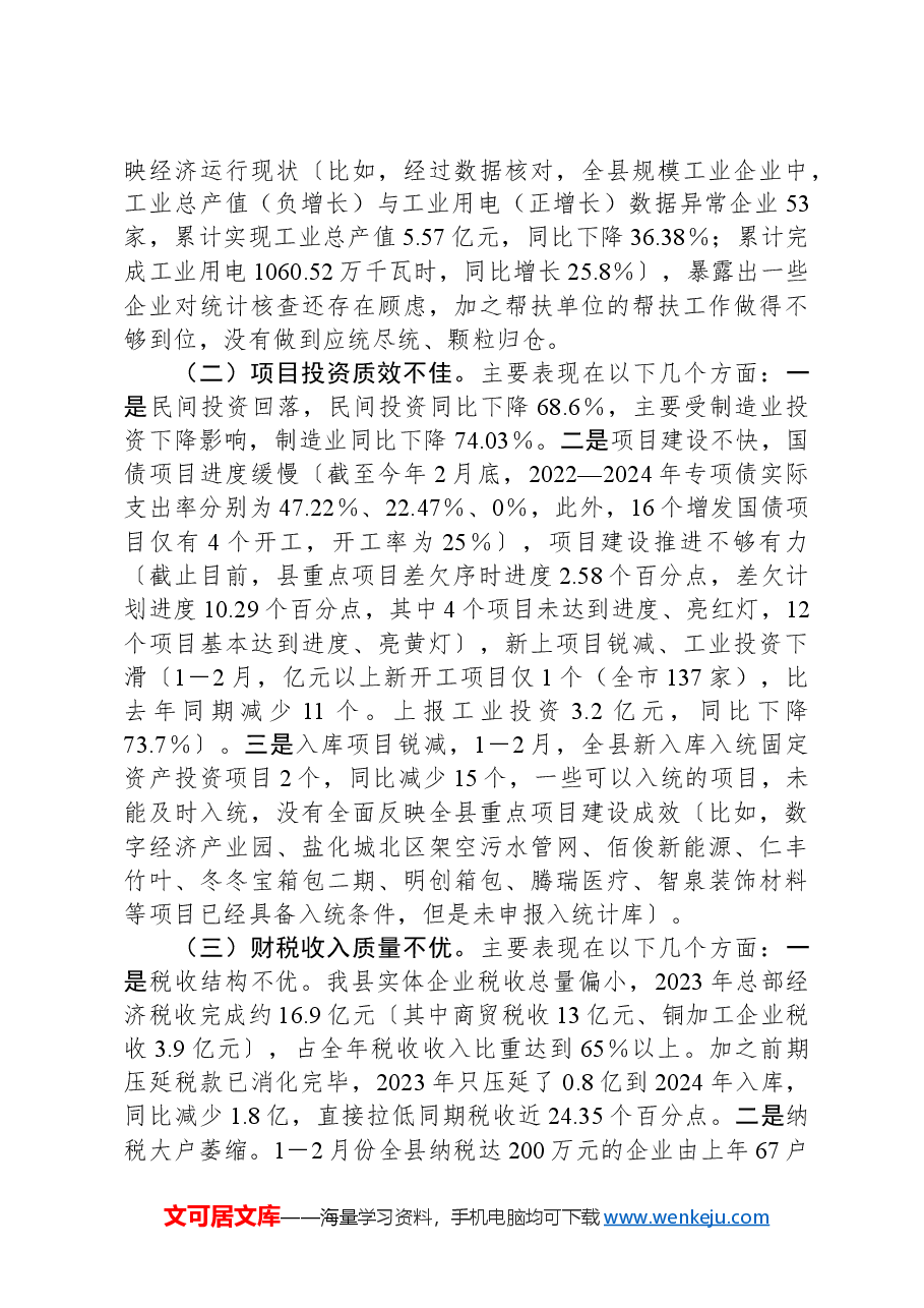 县委书记在全县“十大攻坚战”调度暨重点项目现场督查小结会上的主持讲话.docx,第3页预览