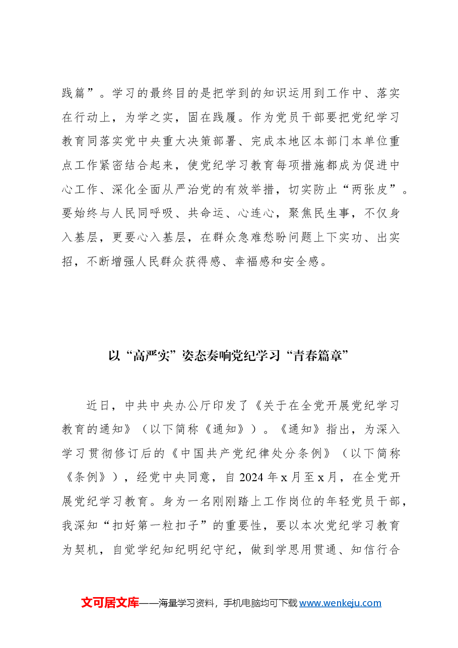 （17篇）学习纪律教育培训心得体会汇编.docx，第4页预览
