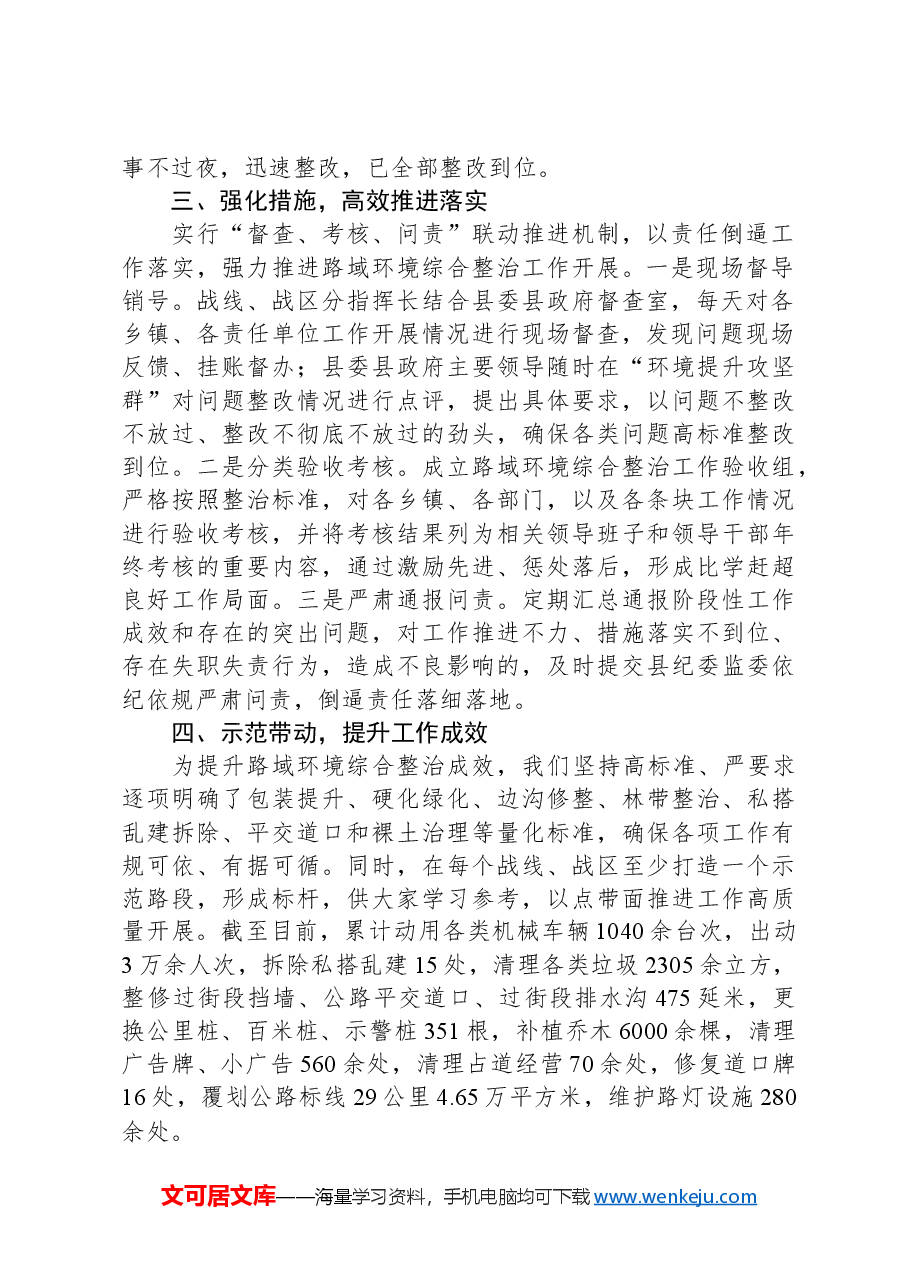 全县路域环境综合整治工作汇报.docx,第2页预览