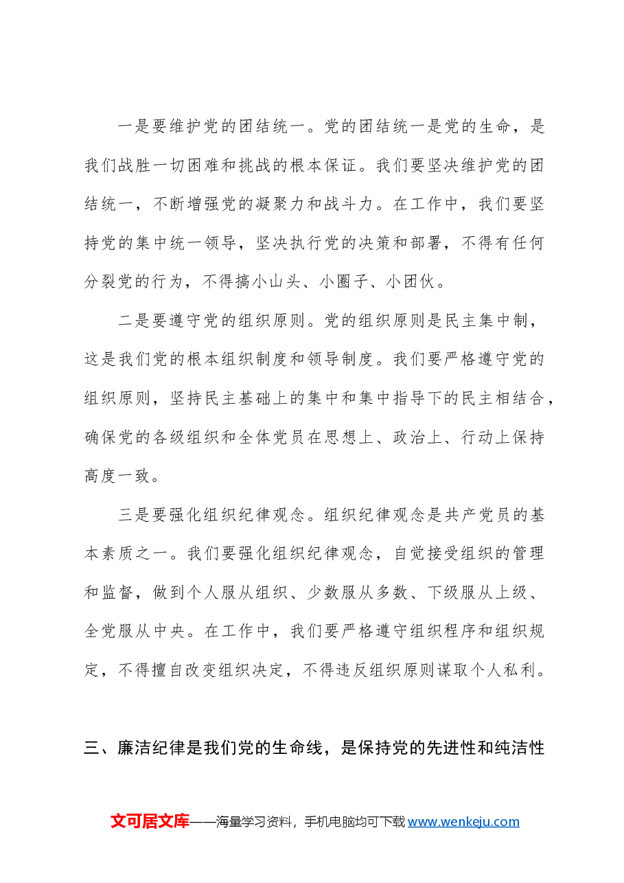 党纪学习教育党课:严明党的纪律规矩展现新时代干部风貌ppt(讲稿与PPT同名).docx,第3页预览