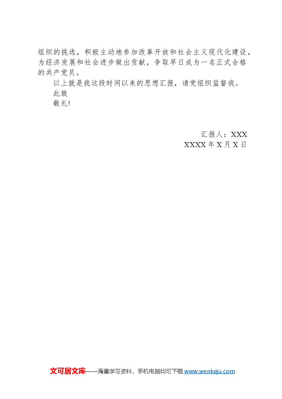 农村支部入党积极分子思想汇报.docx，第3页预览