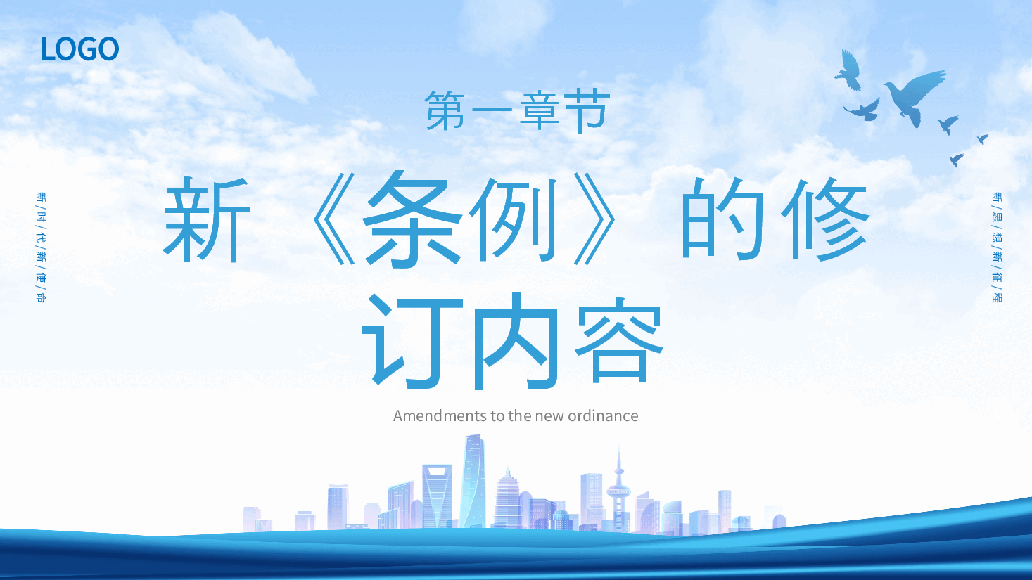 党纪学习教育∣党课讲稿:新版《中国共产党纪律处分条例》宣讲提纲(含修订背景、重点导学、典型案例).pptx,第3页预览