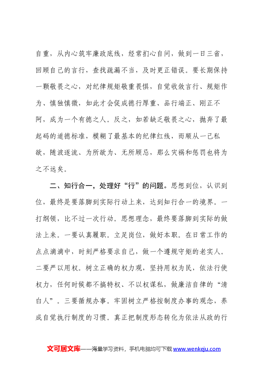 党纪学习教育心得体会:正心促廉 守牢底线.docx,第2页预览