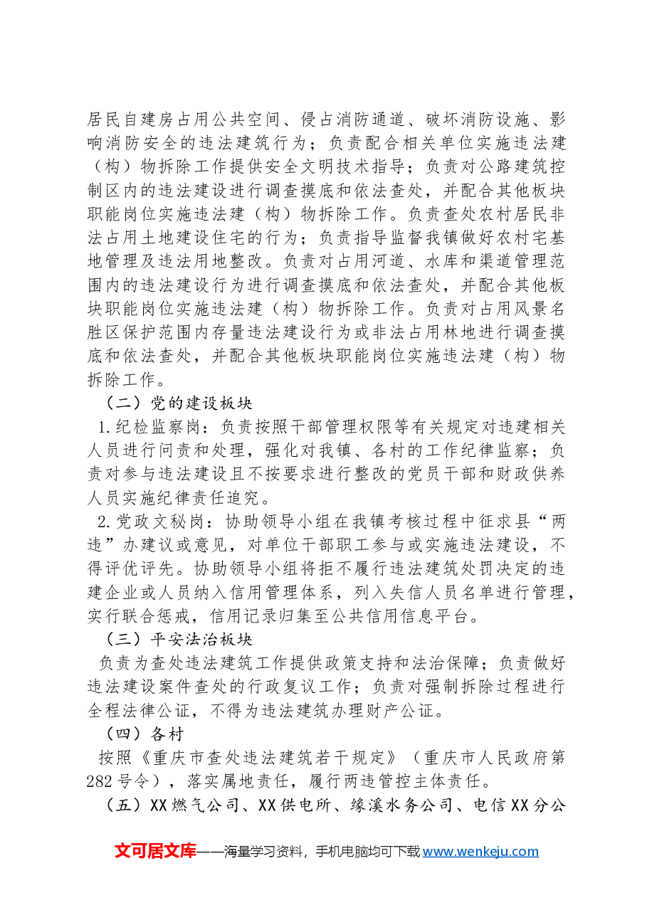 XX镇违法建筑专项整治工作实施方案.docx，第3页预览
