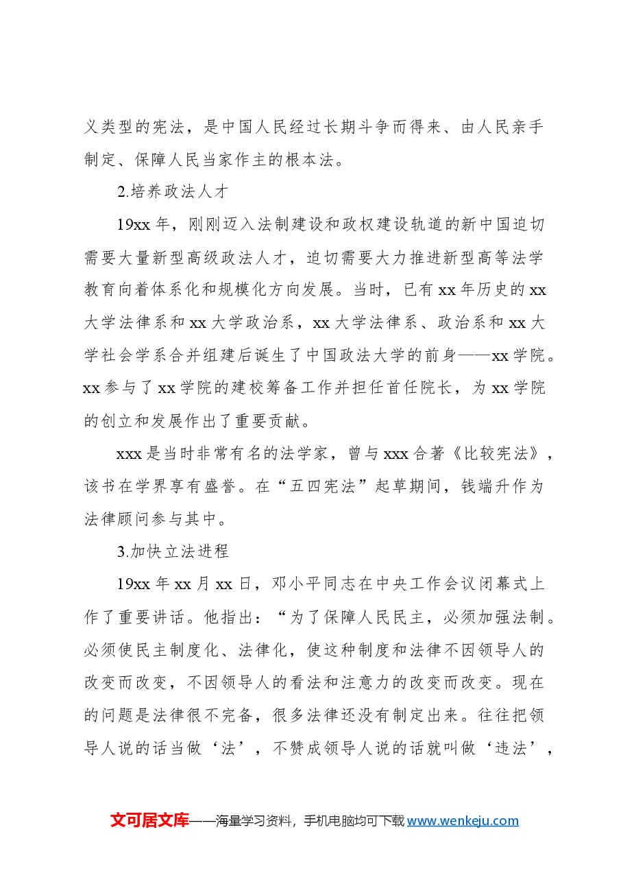 法治思想主题党课讲稿:以法治思想引领中国特色社会主义法治建设.docx,第3页预览