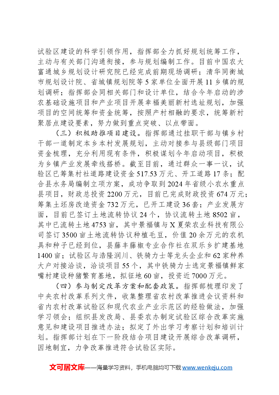 关于乡村振兴工作的情况汇报.docx,第3页预览