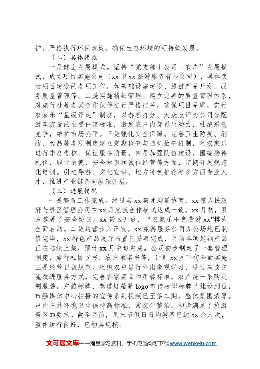 挂职工作开展情况汇报.docx,第2页预览