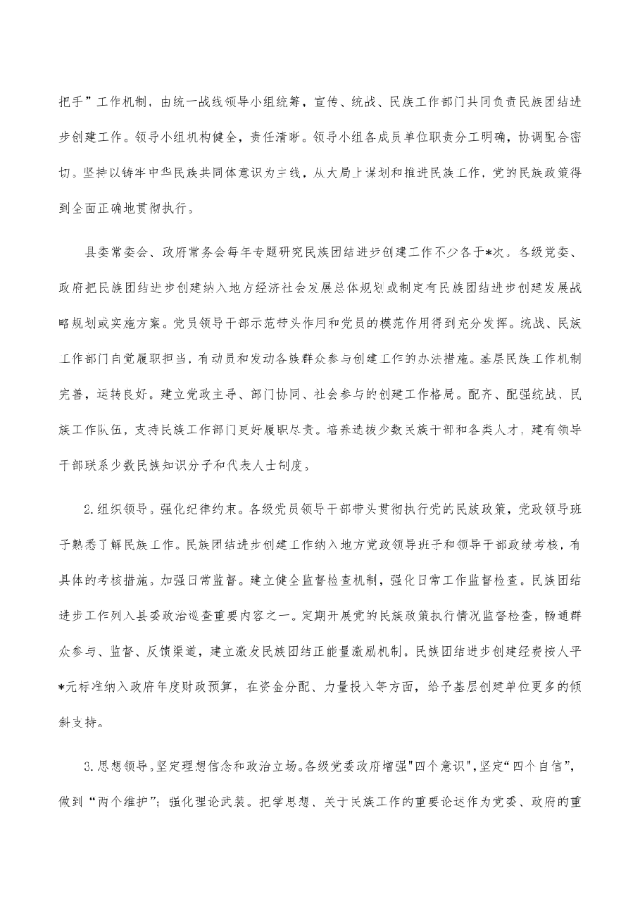 民族团结进步示范创建方案.pdf,第2页预览