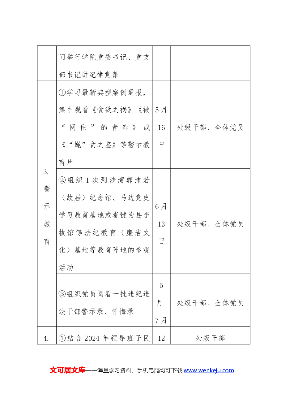 党纪学习教育实施方案计划表.docx，第4页预览