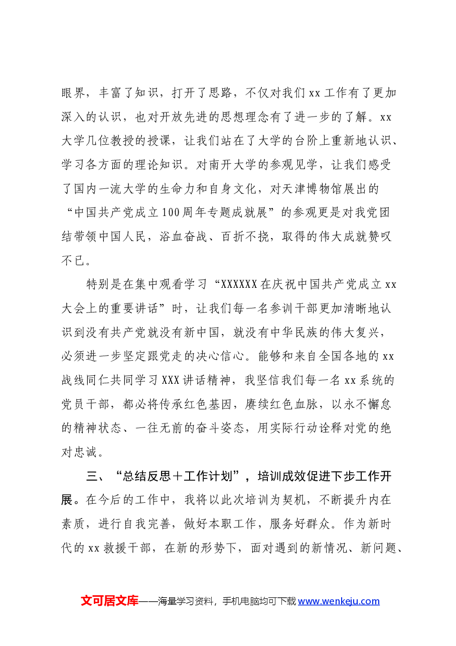参加优秀年轻干部培训心得体会.docx,第3页预览
