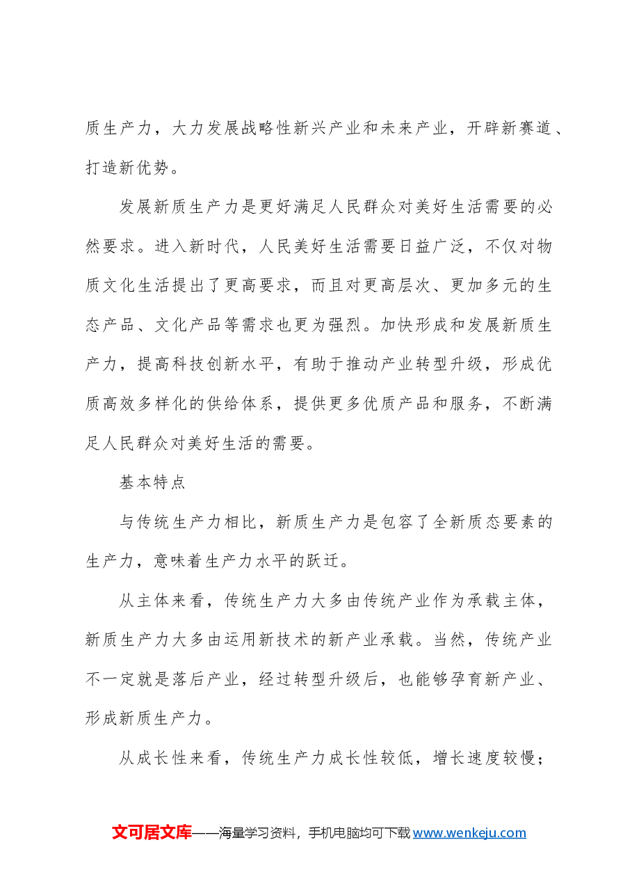 党课ppt+讲稿:新质生产力的形成逻辑与影响.docx,第3页预览