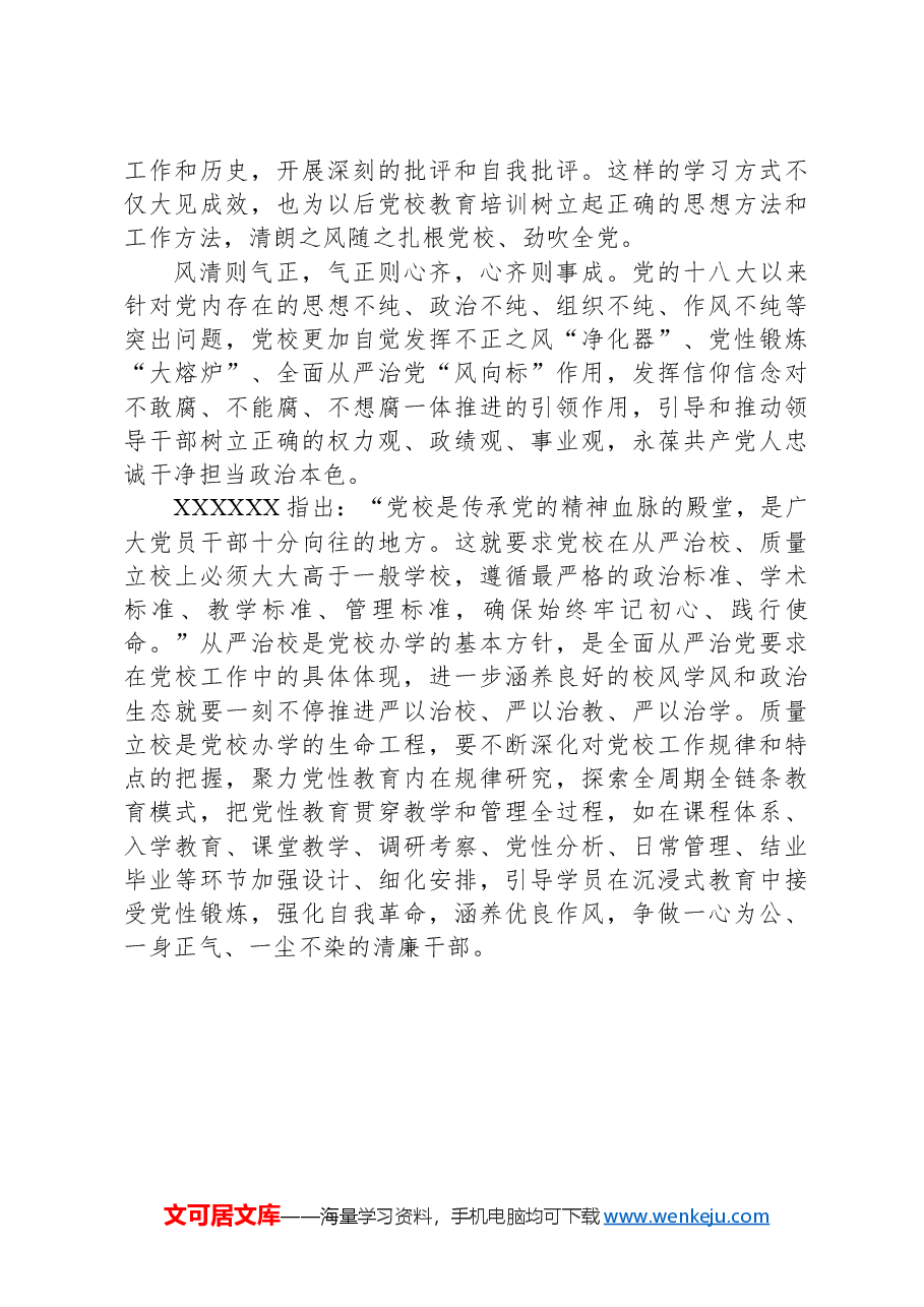 加强校风学风建设促进学员党性教育.docx，第4页预览