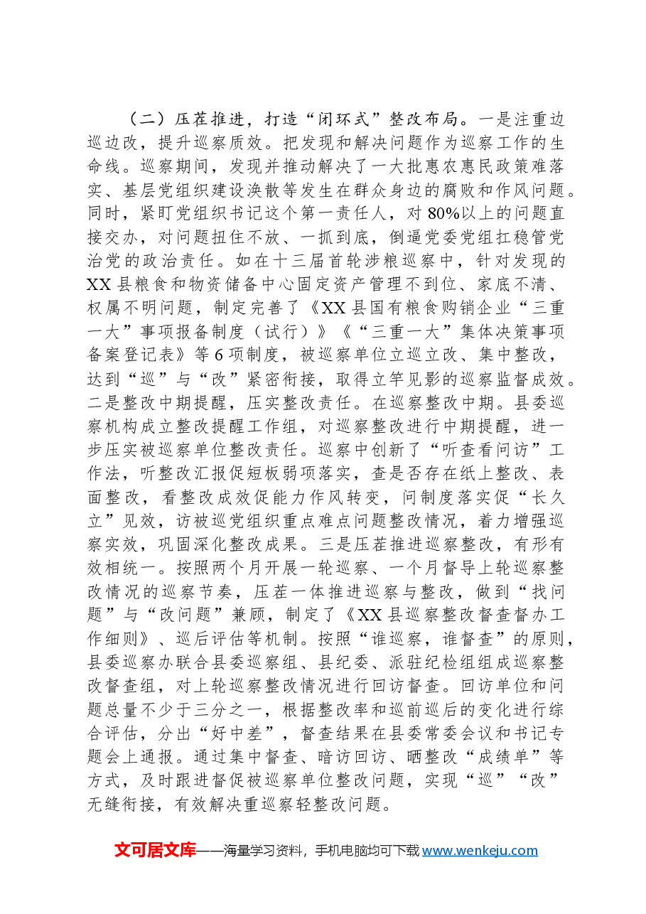 关于全县巡察工作进展情况的汇报.docx,第3页预览