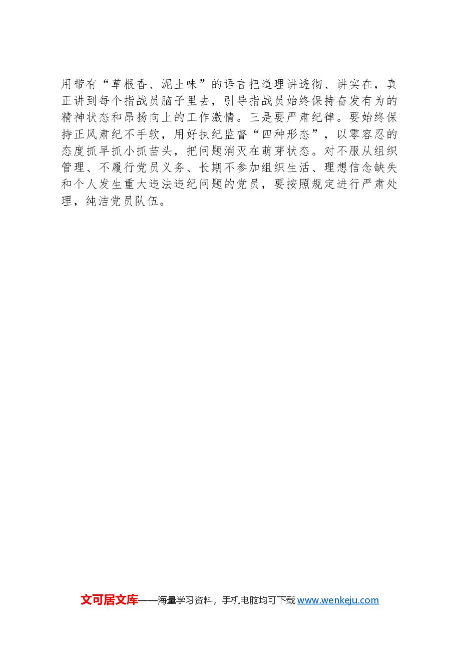 参加支队党组织书记培训班心得体会.docx,第3页预览