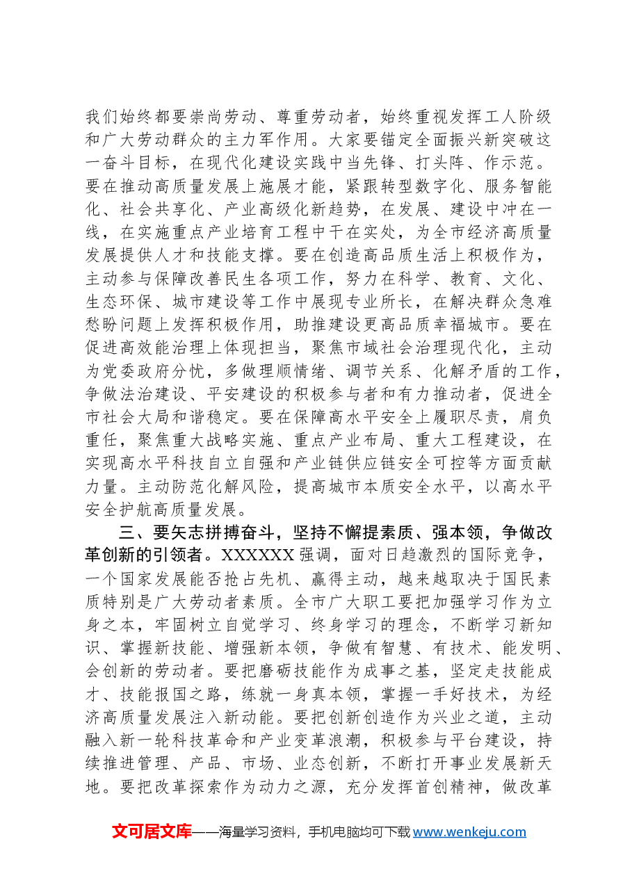 在全市劳动模范座谈会上的讲话.docx,第2页预览