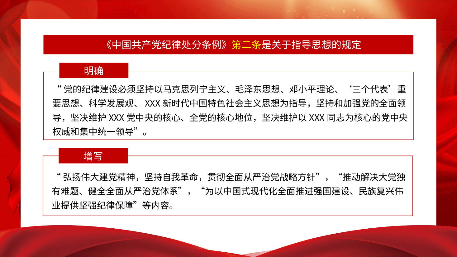 党课ppt+讲稿:解读《纪律处分条例》(党纪)总则及修订的主要内容.pptx,第3页预览