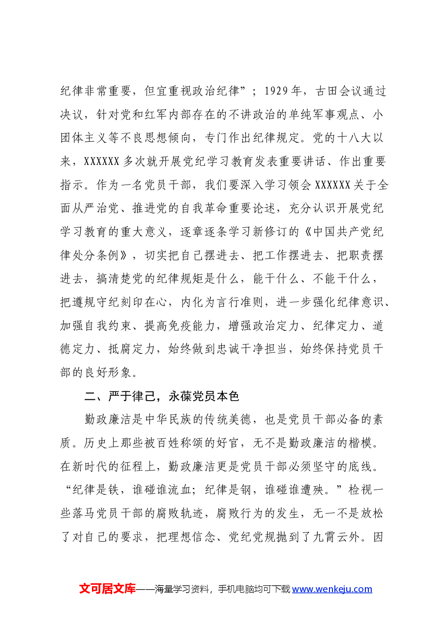 党纪学习教育心得体会(9).docx,第2页预览