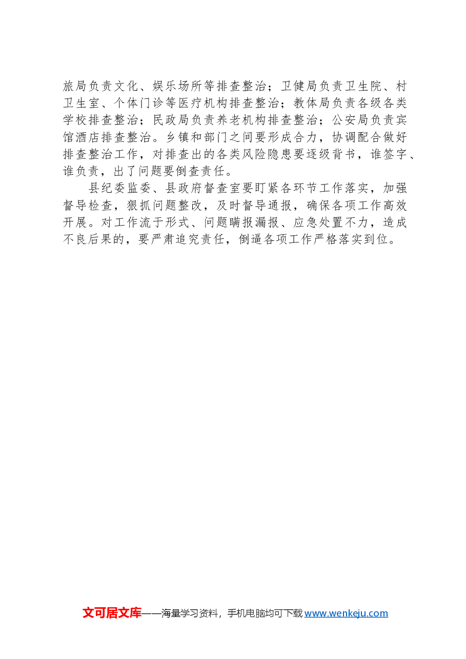 全县自建房安全专项整治工作讲话提纲.docx,第3页预览