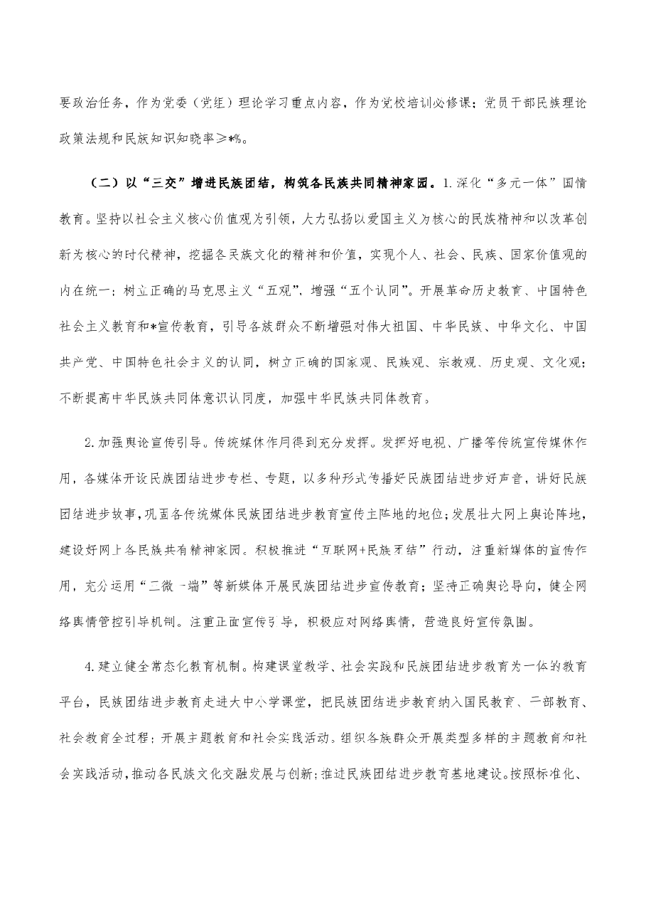 民族团结进步示范创建方案.pdf,第3页预览