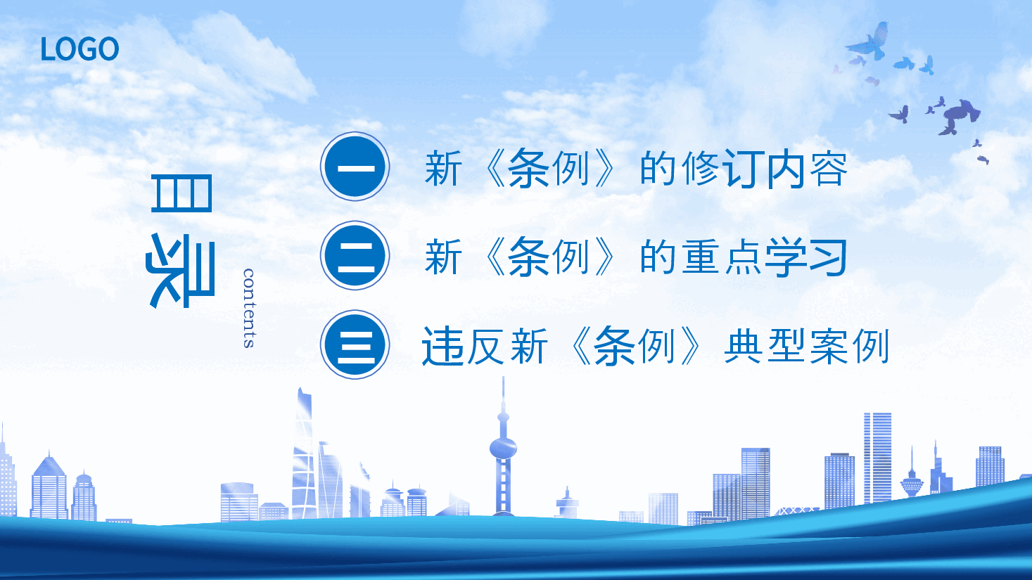 党纪学习教育∣党课讲稿:新版《中国共产党纪律处分条例》宣讲提纲(含修订背景、重点导学、典型案例).pptx,第2页预览