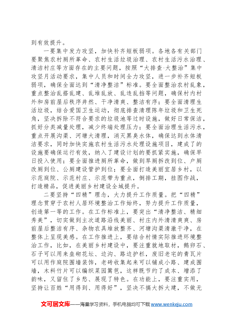 在全县农村人居环境问题“大排查·大整治”推进会议上的讲话.docx,第3页预览