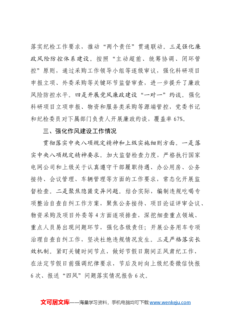 党支部党风廉政建设约谈汇报材料.docx,第4页预览