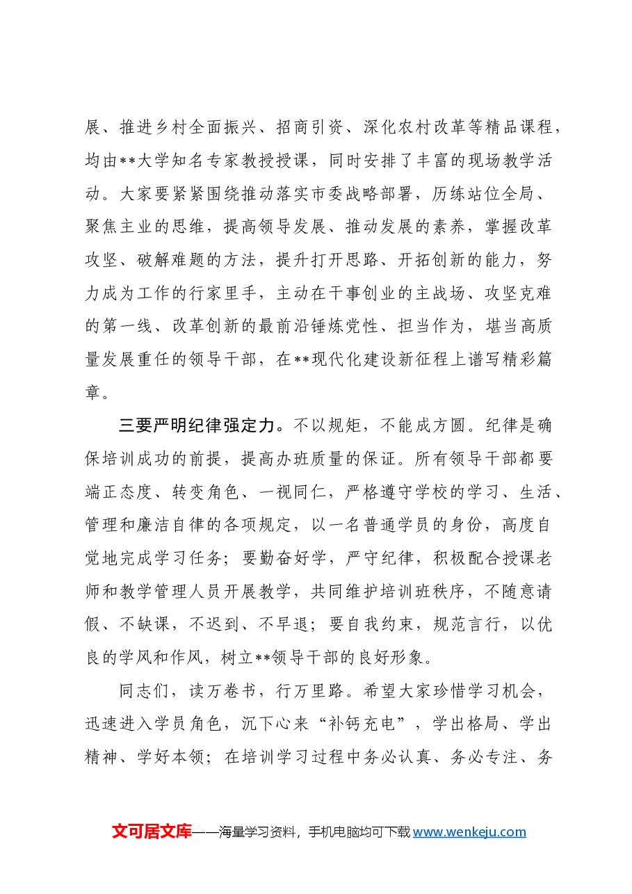 在某某大学培训班开班仪式上的讲话稿.doc,第4页预览