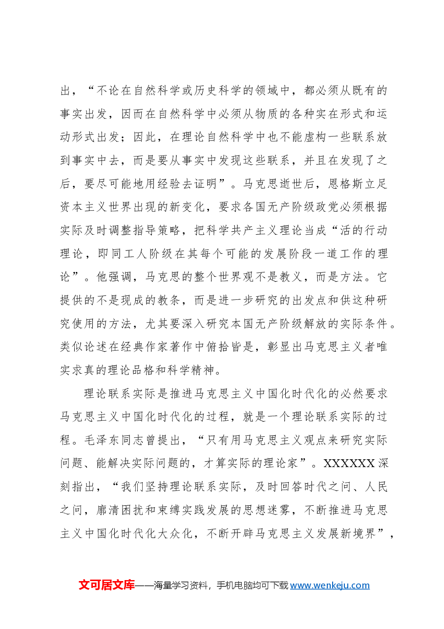 发扬理论联系实际的马克思主义学风.docx,第2页预览