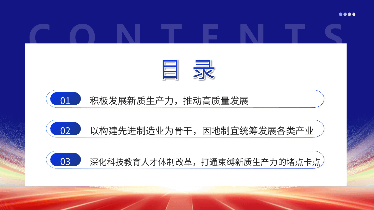 2024年两会工作报告因地制宜加快发展新质生产力PPT.ppt,第3页预览