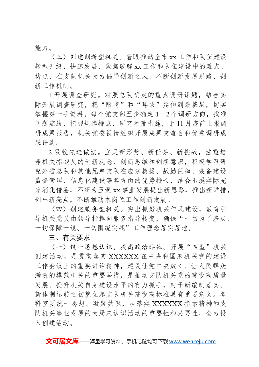 服务型机关创建活动实施方案.docx,第3页预览