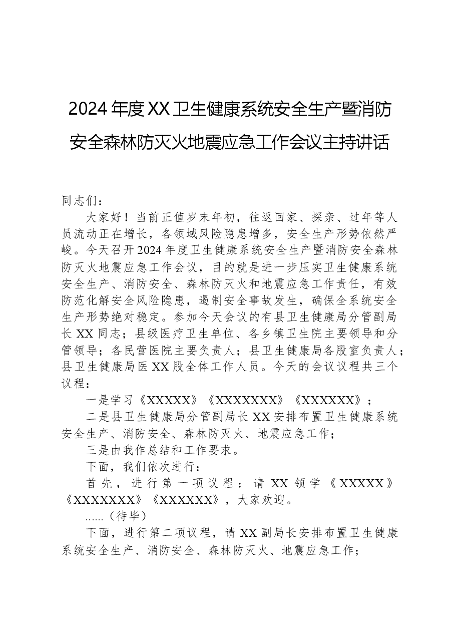 2024年度XX卫生健康系统安全生产暨消防安全森林防灭火地震应急工作会议主持讲话.docx,第1页预览