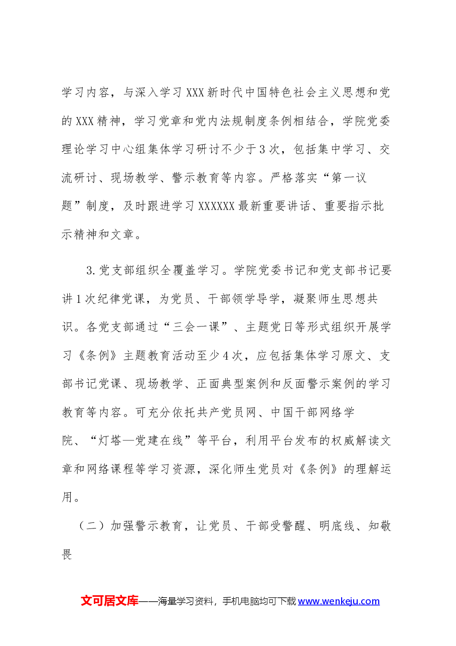 高校开展党纪学习教育的实施方案(含计划表).docx,第3页预览