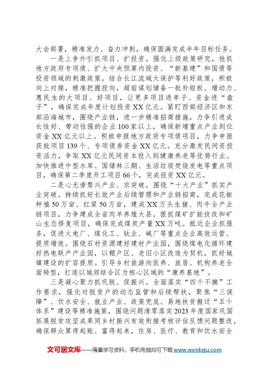 政府2024年第一季度经济工作情况汇报.docx,第2页预览