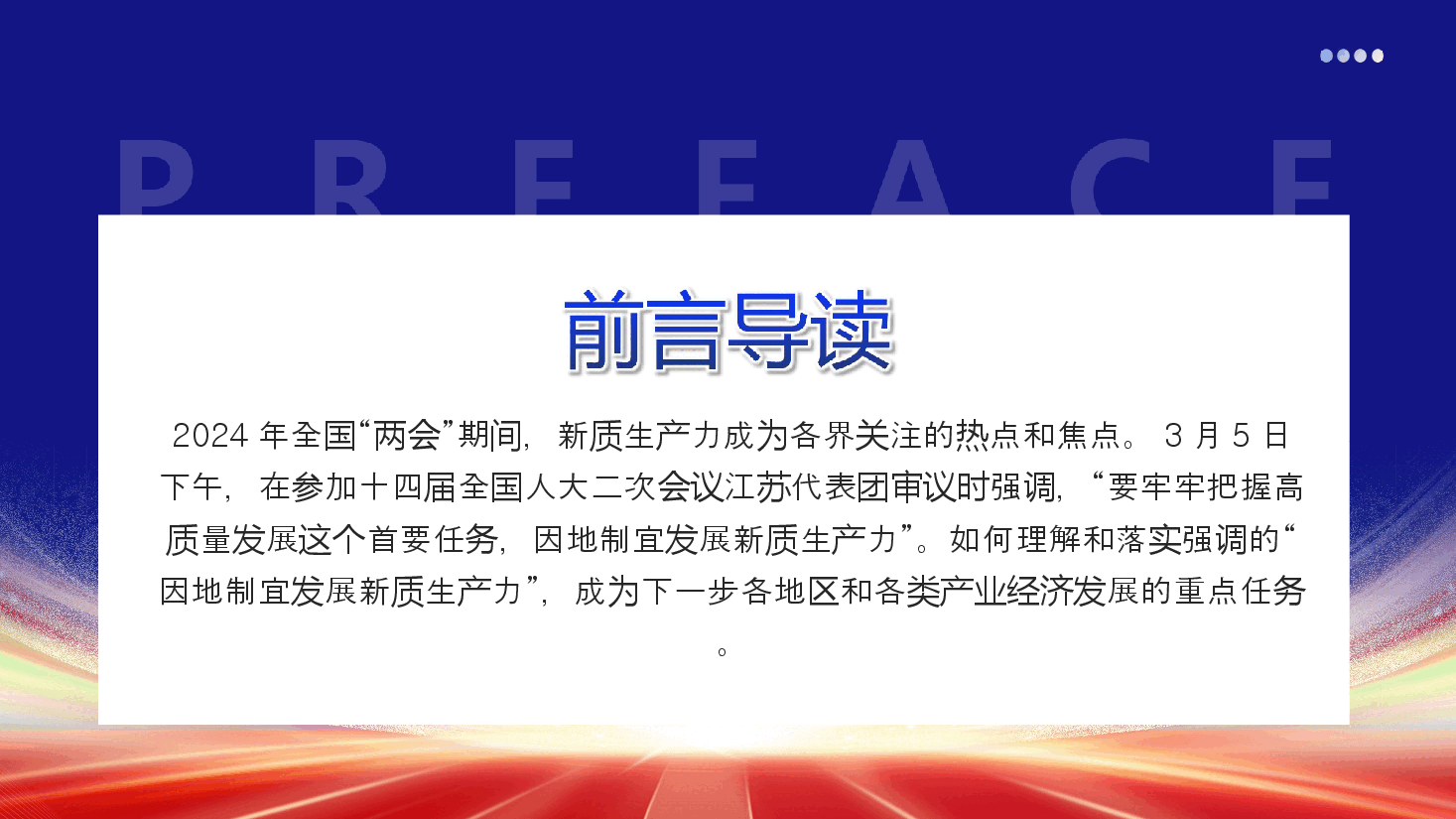 2024年两会工作报告因地制宜加快发展新质生产力PPT.ppt,第2页预览