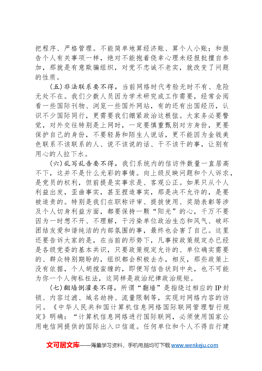 党纪法规教育:保持政治清醒严守政治纪律.docx,第4页预览