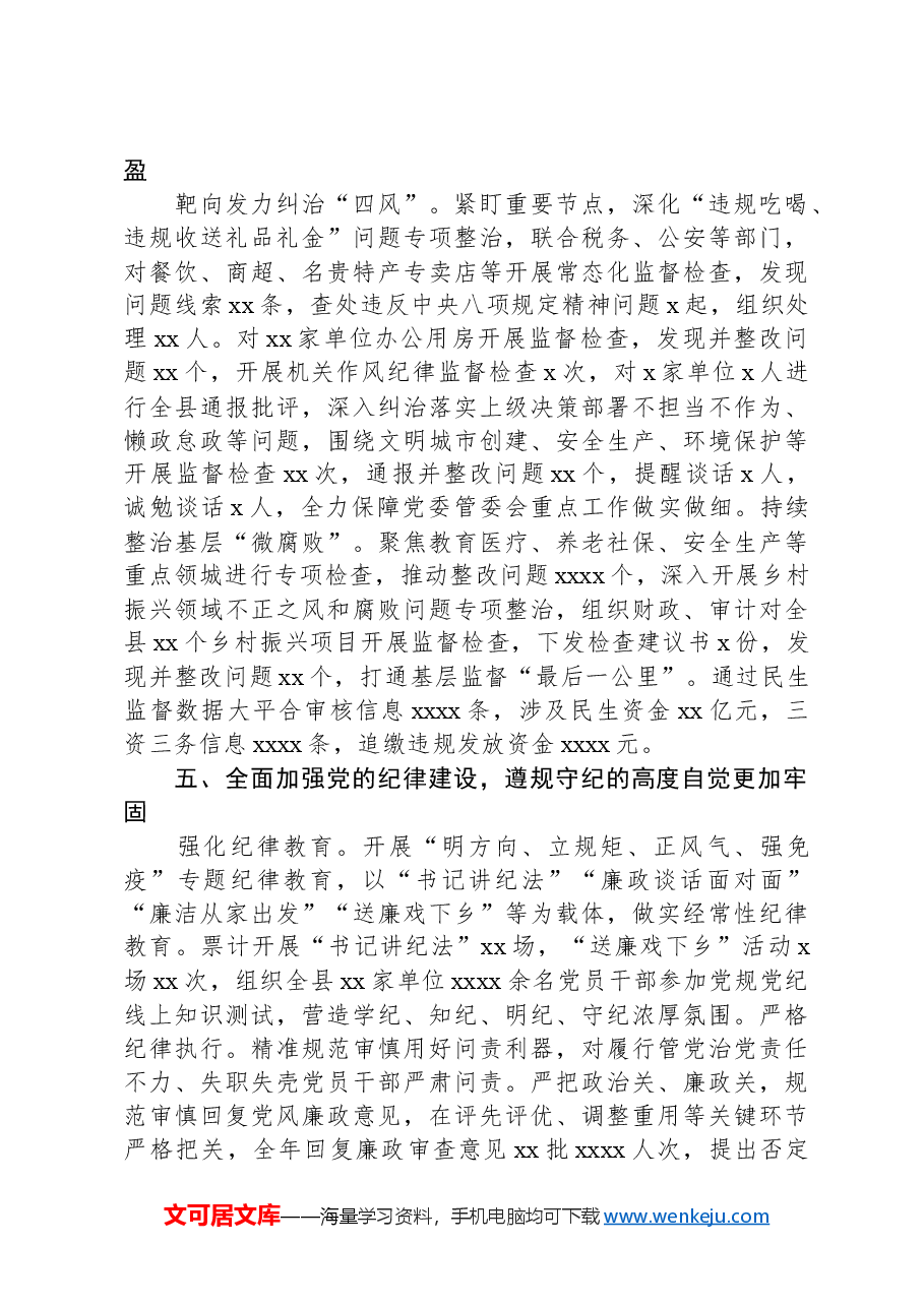 在党风廉政工作推进会上的讲话提纲：坚定不移把党的自我革命进行到底为XXX高质量转型发展提供坚强保障.docx，第4页预览