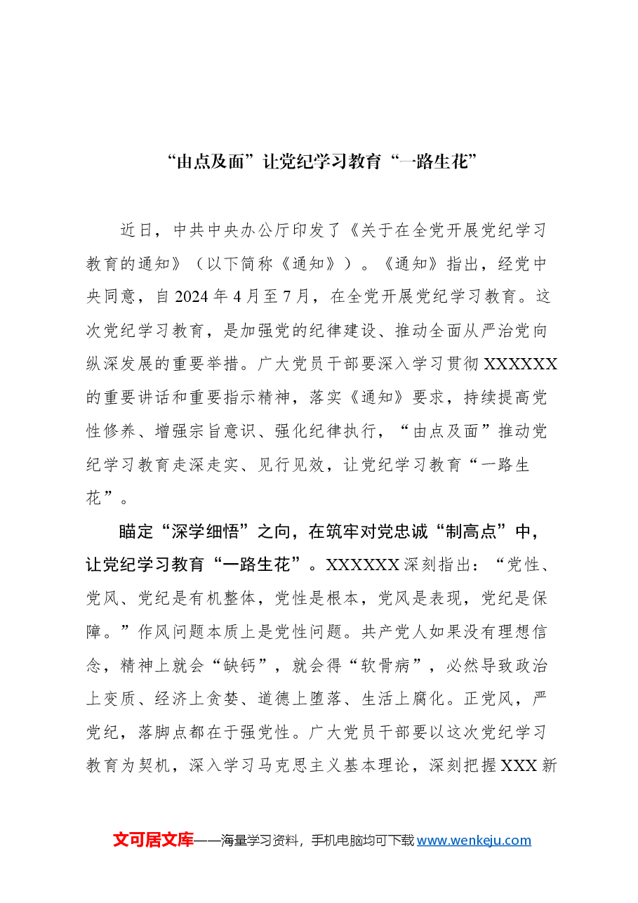 (29篇)党纪学习教育心得体会汇编.docx,第3页预览