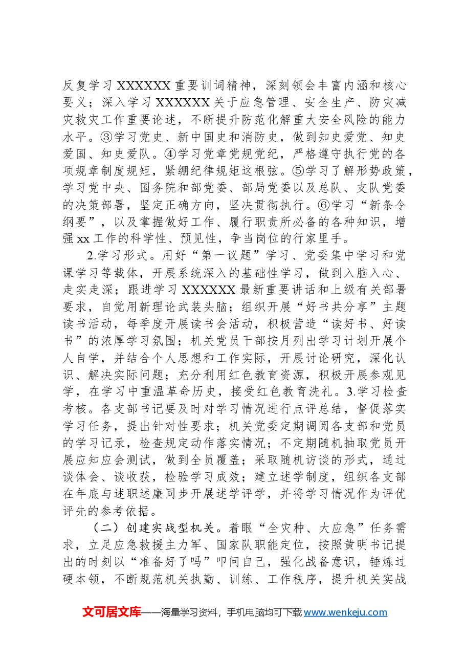 服务型机关创建活动实施方案.docx,第2页预览