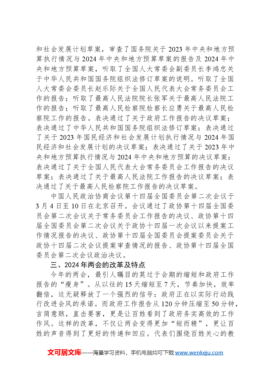 2024年全国“两会”党课宣讲稿.docx,第2页预览