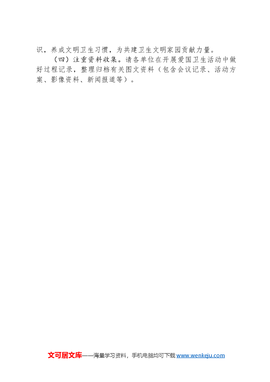 关于开展第36个爱国卫生月活动实施方案.docx,第4页预览