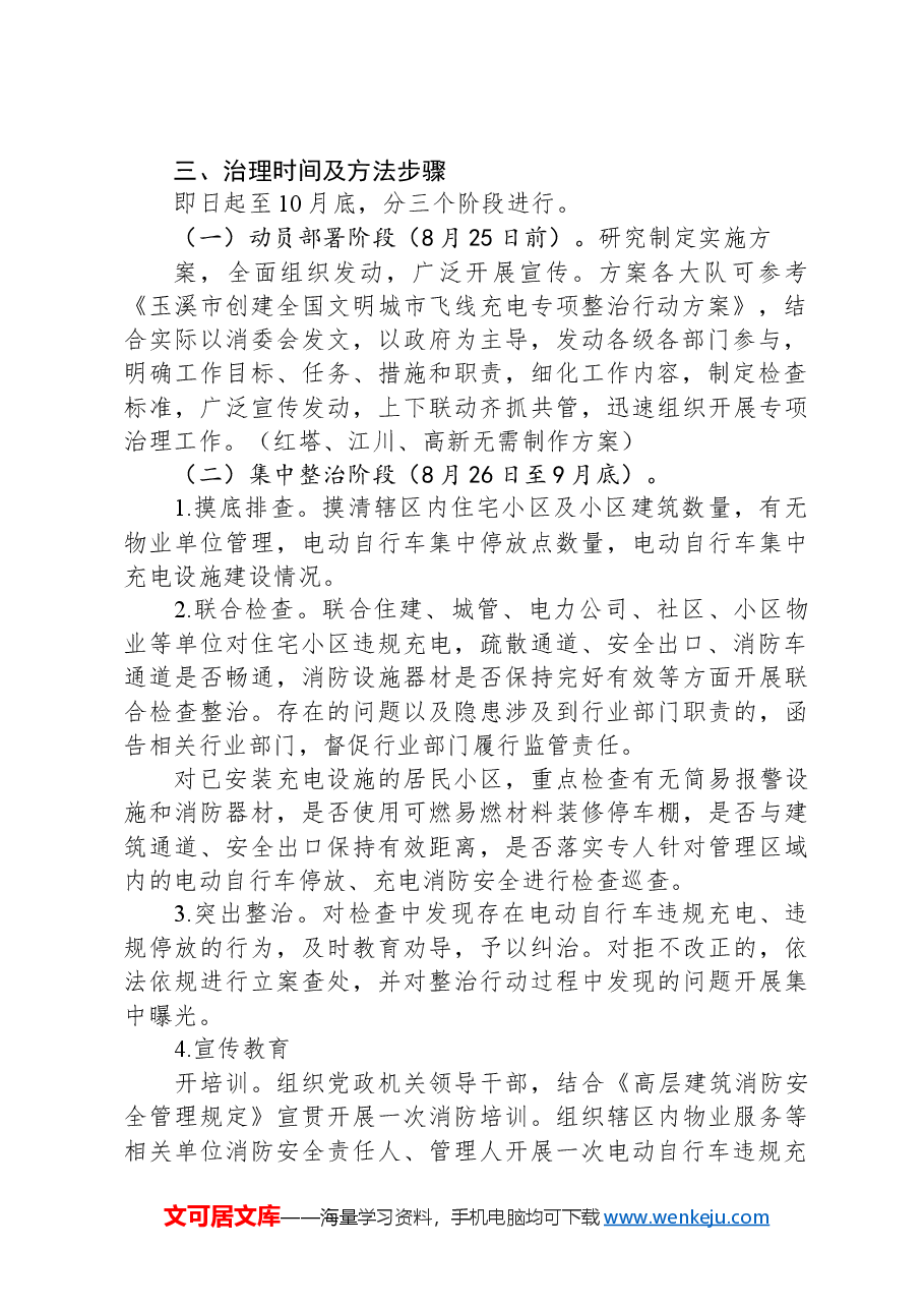 电动自行车违规充电专项治理行动实施方案.docx,第2页预览