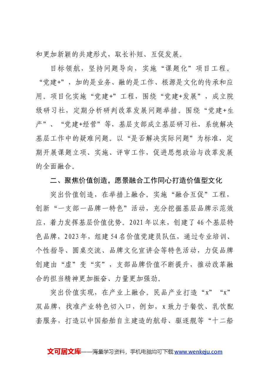 国企思想政治工作会议上的汇报发言.docx,第2页预览