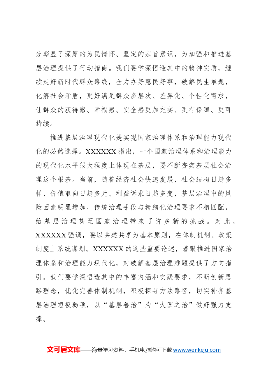 巩固拓展主题教育成果奋力推进基层治理现代化.docx,第3页预览