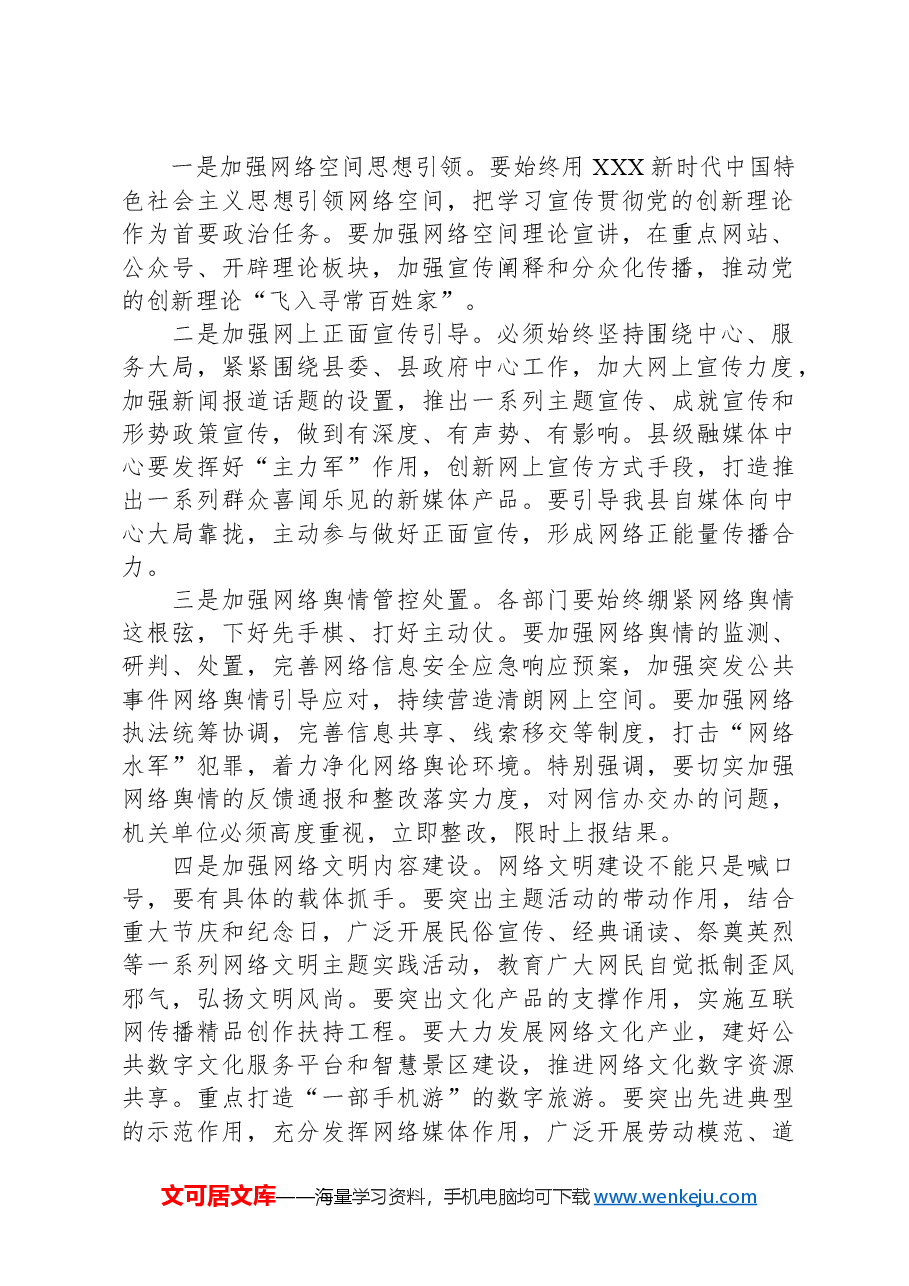 在全县网络文明建设推进会议上的讲话.docx,第2页预览