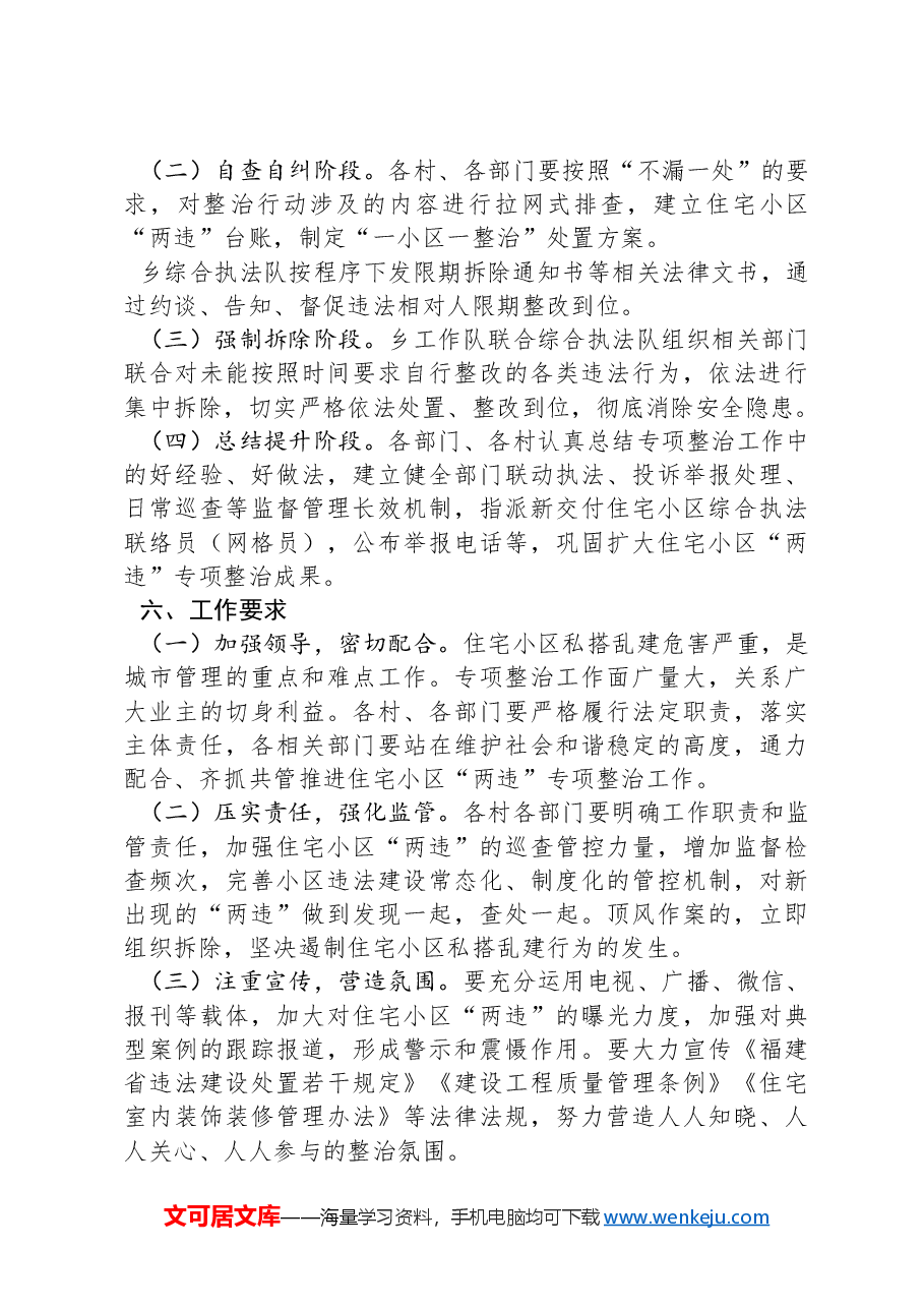 住宅小区“两违”专项整治工作方案.docx,第3页预览
