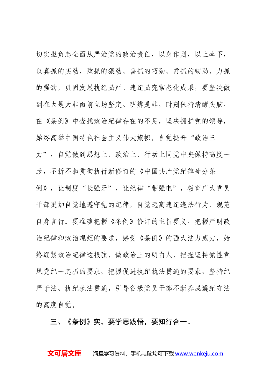 在党纪学习教育读书班专题研讨暨结业式上的辅导讲话.docx,第4页预览