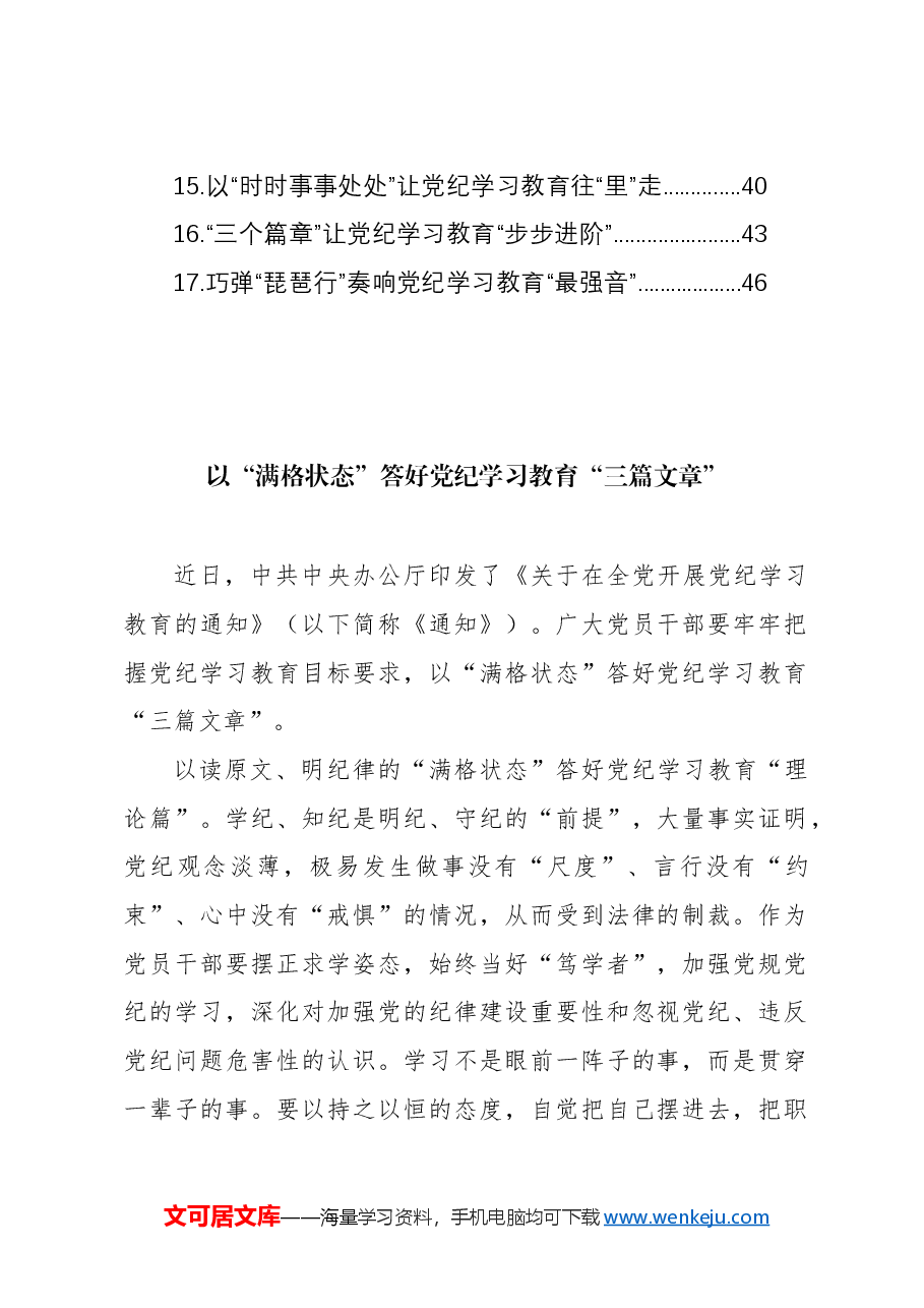 （17篇）学习纪律教育培训心得体会汇编.docx，第2页预览